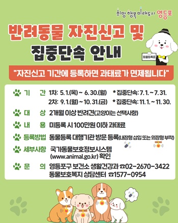 ▲반려동물 자진신고 포스터.