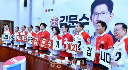 ▲국민의힘 선거대책위원회 관계자들이 5월 26일 국회에서 열린 선대본 회의에 앞서 손팻말을 들고 대선 승리를 다짐하고 있다. Ⓒ영등포시대 할 때이다”라고 강조하고 있다. Ⓒ영등포시대