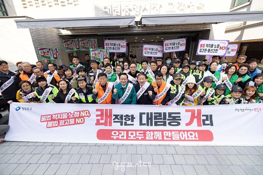 ▲최호권 영등포구청장이 지역주민들과 함께 쾌적한 대림동 거리(쾌거) 캠페인을 전개하고 있다. ©영등포구 제공