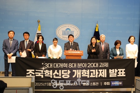 ▲조국혁신당 의원들이 27일 서울 여의도 국회 소통관에서 3대 대개혁, 8대 분야, 20대 과제 발표 관련 기자회견을 하고 있다. ⓒ영등포시대