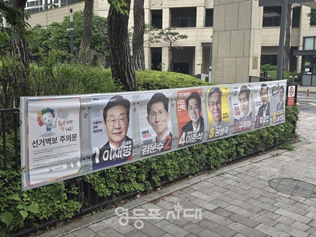 ▲서울 영등포구의 한 도로에 제21대 대선 선거벽보가 부착돼 있다. ©영등포시대