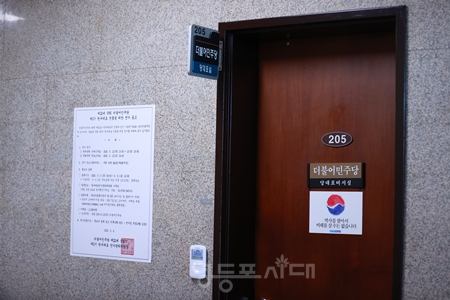 ▲민주당 당 대표실 외벽에 제2기 원내대표 선출을 위한 공고가 부착되어 있다. Ⓒ영등포시대