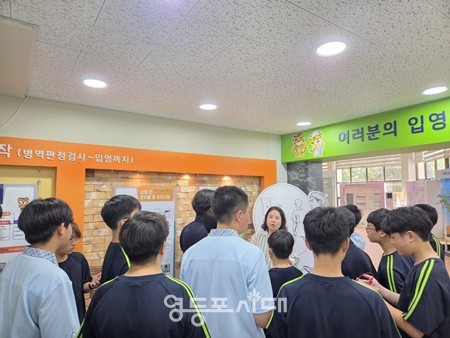 ▲윤중중학교 1학년 학생들이 5일 서울지방병무청에서 실시한 병역진로설계행사에서 관계자의 설명을 듣고 있다. ©서울지방병무청 제공