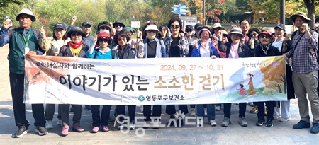 ▲지난해 진행한 ‘이야기가 있는 소소한 걷기’. ⓒ영등포구 제공