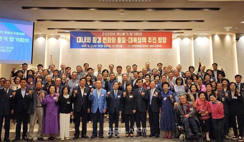 ▲6월 11일 공군호텔에서 열린 민주평통자문회의 영등포구 협의회 2025년 2분기 정기회의에 참석한 관계자들이 기념사진을 찍고 있다./이미지=정중규 자문위원 페이스북 갈무리