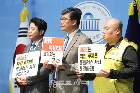▲더불어민주당 을지로위원회, 진보당 정혜경 의원실, 홈플러스 사태 해결 공대위가 13일 서울 여의도 국회에서 ‘홈플러스 조사보고서에 대한 홈플러스 구성원 입장발표 기자회견’을 하고 있다. ⓒ영등포시대