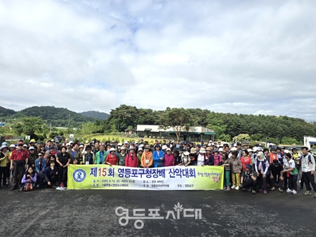 ▲6월 14일 원주 치악산에 개최된 제15회 영등포구청장배 산악대회 개회식. ©영등포구체육회 제공