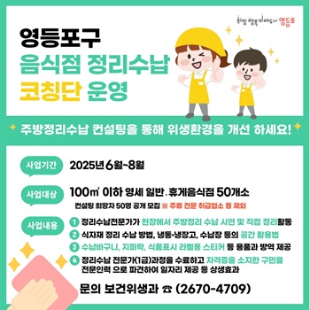 ▲음식점 정리수납 코칭단 운영 안내문.