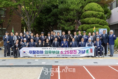 ▲최호권 영등포구청장이 6월 24일 오후 서울우신초등학교 내 ‘이탈리아 의무부대 6‧25전쟁 참전 기념비’ 앞에서 열린 기념행사에서 참석자들과 기념촬영을 하고 있다. ⓒ영등포시대