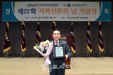 ▲이규선 영등포구의회 운영위원장이 6월 24일 전국지역신문협회가 주최한 제22회 지역신문의 날 기념식’에서 기초의원 부문 의정대상을 수상하고 기념촬영을 하고 있다. ⓒ영등포구의회 제공