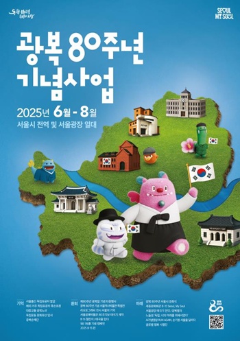 ▲광복80주년 기념사업 키비주얼. 