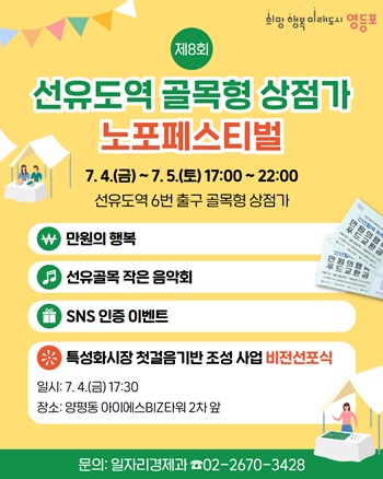▲제8회 노포 페스티벌 포스터.