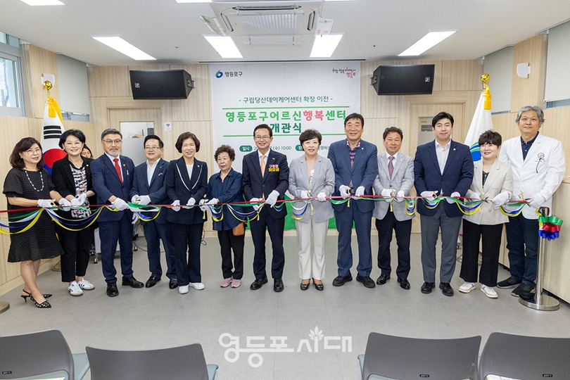 ▲최호권 영등포구청장과 정선희 영등포구의회 의장이 7월 2일 오전 열린 ‘어르신 행복센터’ 개관식에서 참석자들과 테이프커팅을 하고 있다. ©영등포구 제공