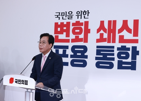 ▲송언석 비대위원장이 “국민의힘은 더 이상 물러설 곳이 없다. 안으로는 고통이 수반되는 근본적인 혁신을 추진하겠다”라고 밝히고 있다. Ⓒ영등포시대