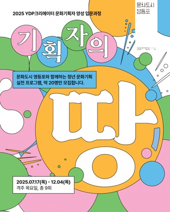 ▲크리에이터 문화기획자 양성 과정 포스터