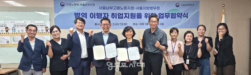 ▲서울지방병무청과 고용노동부 서울남부지청 관계자들이 7월 2일 서울남부지청에서 업무협약을 체결한 뒤 기념촬영을 하고 있다. ©서울지방병무청 제공