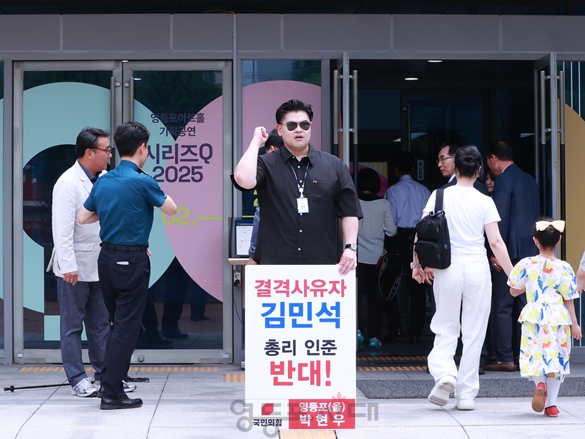 ▲박현우 영등포구의회 의원이 7월 3일 제9대 영등포구의회 개원 3주년 기념식이 열리는 영등포아트홀 앞에서 “결격사유자 김민석 총리 인준 반대!”라는 피켓을 들고 1인시위를 펼치고 있다. Ⓒ영등포시대