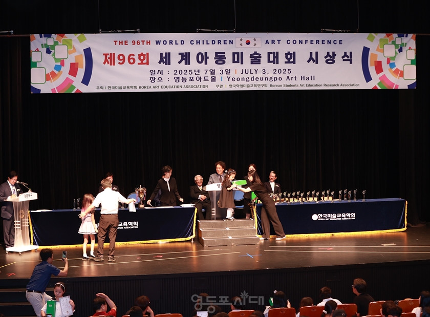 ▲7월 3일 영등포 아트홀에서 개최된 제96회 세계 아동미술 대회 수상식 Ⓒ영등포시대 