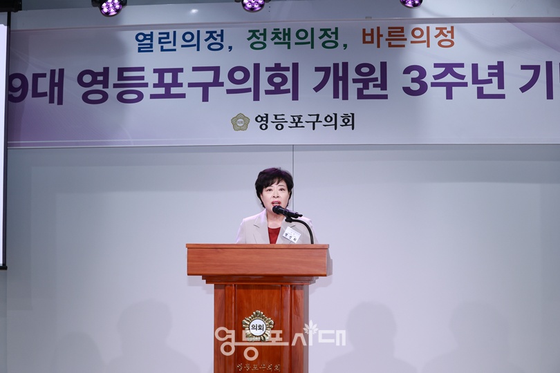 ▲정선희 영등포구의회 의장이 7월 3일 오후 2시 영등포아트홀 2층 전시실에서 열린 제9대 영등포구의회 개원 3주년 기념식에서 기념사를 하고 있다. ©영등포시대