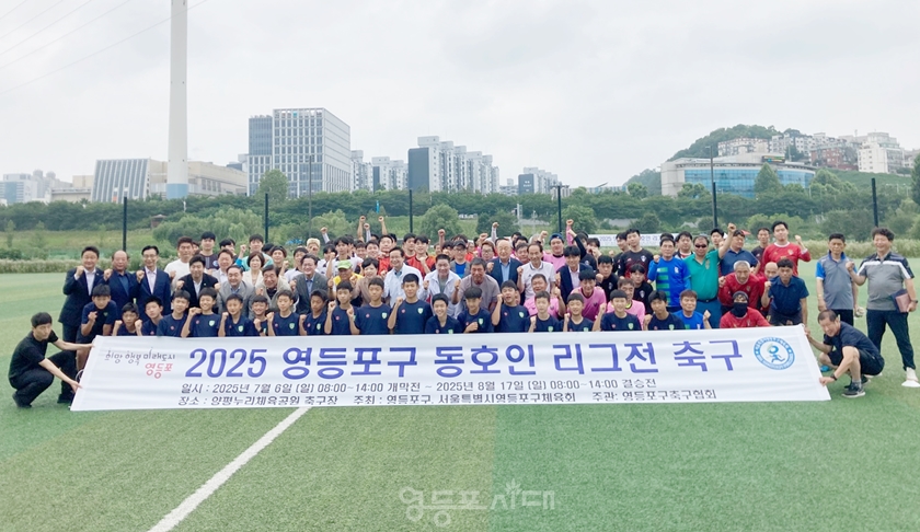 ▲영등포구와 영등포구 체육회는 7월 6일 양평누리체육공원 축구장에서 열린 ‘2025 영등포구 동호인 리그전 축구대회’ 개회식에 참석한 관계자들이 기념사진을 찍고 있다/이미지=영등포구체육회 제공 