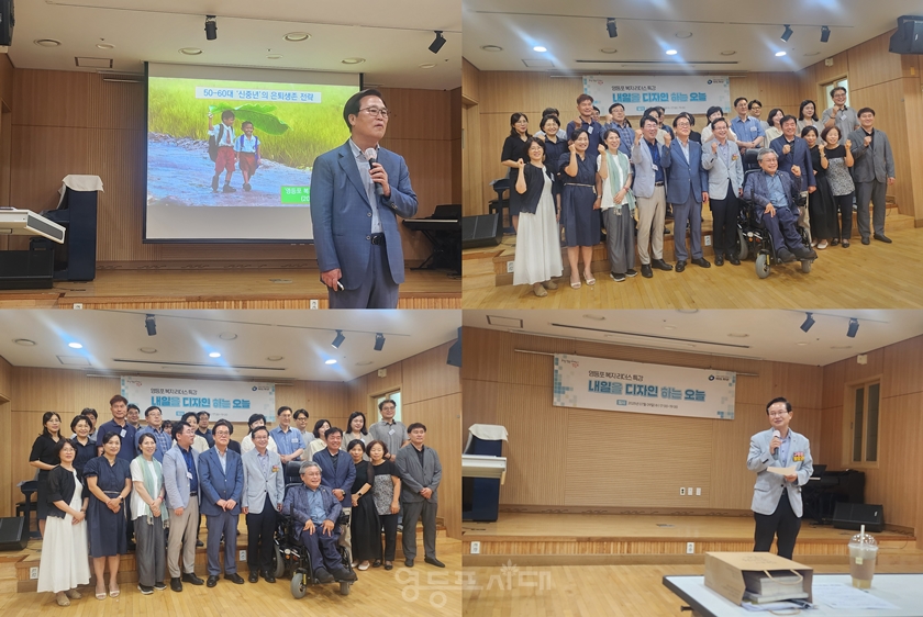 ▲7월 9일(수) 오후 영등포 50플러스 4층 강당에서 개최된 ‘영등포 복지 리더스 특강’에 함께한 관계자들이 기념사진을 찍고 있다. ⓒ영등포시대