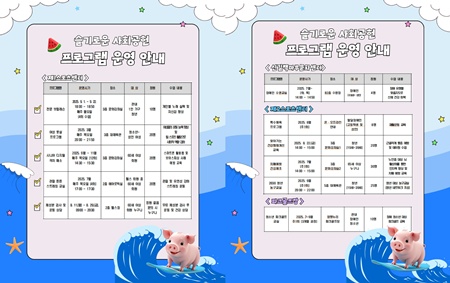 ▲영등포구시설관리공단 사회공헌 프로그램. 