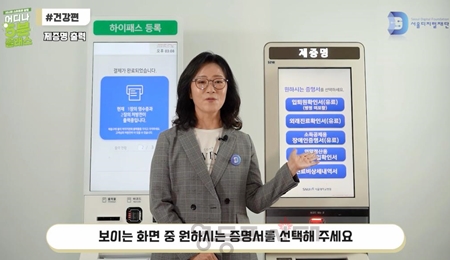 ▲어디나 5분 클래스 - ‘병원 키오스크 편’/이미지=서울시 제공 