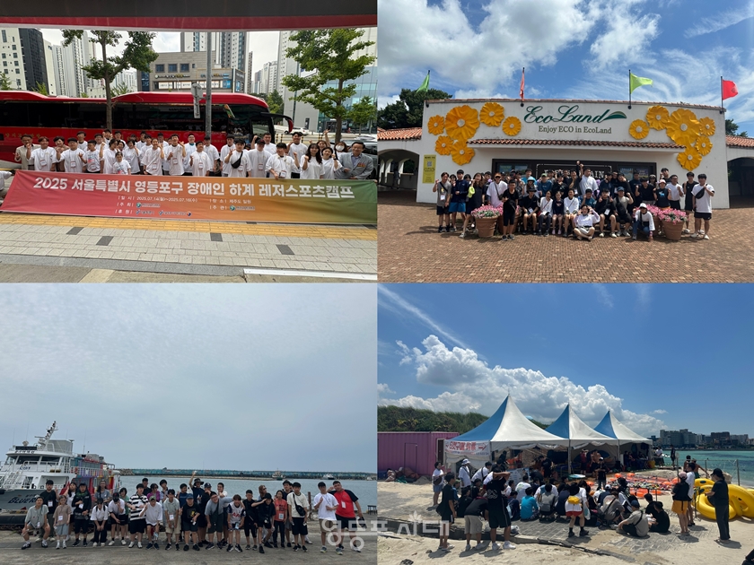 ▲영등포구 장애인체육회는 “7월 14일부터 16일까지 3일간 제주도 일원에서 진행한  장애인 하계 레저 스포츠 캠프/이미지=영등포구 장애인체육회 제공