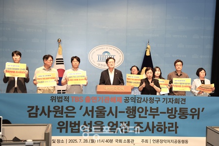 ▲채현일 더불어민주당 의원이 28일 서울 여의도 국회 소통관에서 열린 위법적 TBS 출연기관해제 공익감사청구 기자회견에서 발언하고 있다. ⓒ영등포시대