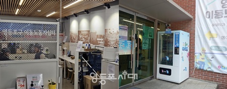 ▲영등포구  이동노동자 쉼터 내부 모습(왼쪽)과 이동노동자 쉼터 앞 아리수 자판기. ©영등포구 제공