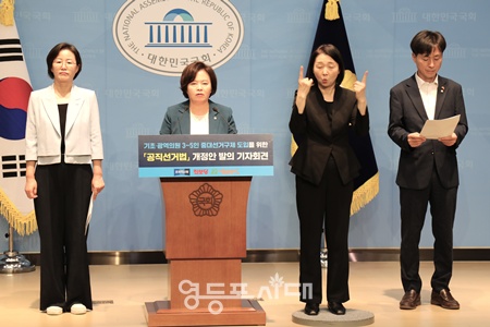 ▲정춘생 조국혁신당 의원이 30일 서울 여의도 국회 소통관에서 3~5인 중대선거구제 도입 공직선거법 개정안 발의 기자회견을 하고 있다. 왼쪽부터 정혜경 진보당 의원. 정 의원, 수어통역사, 한창민 사회민주당 의원. ©영등포시대