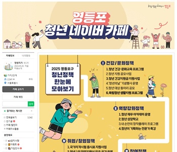▲영등포 청년 네이버 카페.
