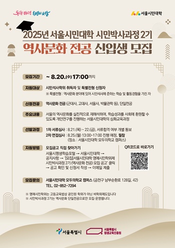 ▲명예시민학위제 시민박사과정 모집 포스터. 