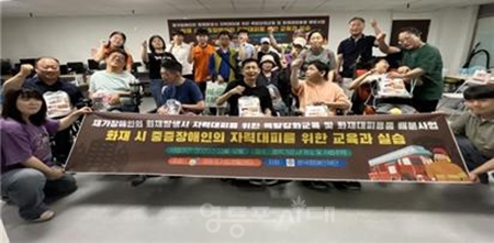 ▲영등포장애인자립생활센터가 8월 5일 재가 장애인의 화재 시 자력 대피 능력을 향상시키기  시행한 1차 교육과 프로그램을 시행후 기념 사진을 찍고 있다./이미지=영등포장애인자립생활센터