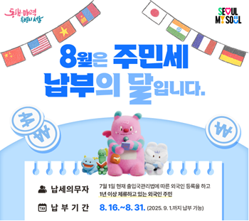 ▲주민세 안내 포스터. ©서울시 제공