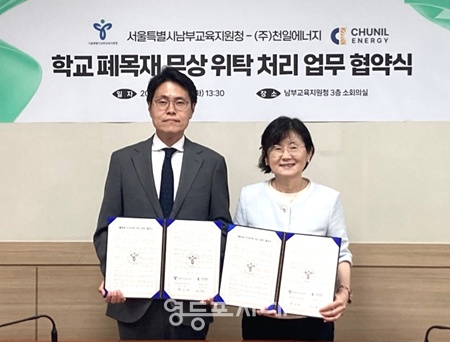 ▲한미라 서울시 남부교육지원청 교육장(오른쪽)이 12일 지원청 소회의실에서 ㈜천일에너지와 ‘학교 폐목재 무상 위탁처리’ 업무협약을 체결하고 기념촬영을 하고 있다. ©서울시 남부교육지원청 제공