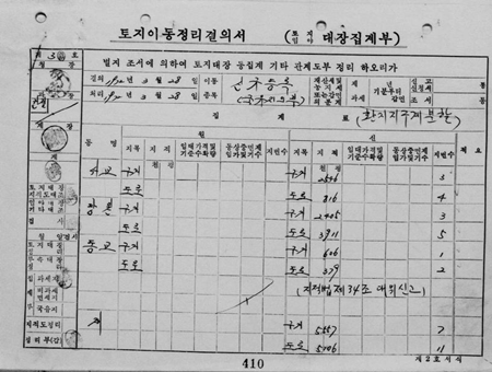 ▲토지이동결의서. ⓒ서울시 제공