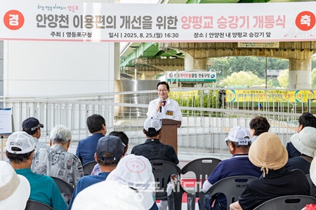 ▲최호권 영등포구청장이 25일 열린 양평교 승강기 개통식에서 인사말을 하고 있다. ©영등포구 제공