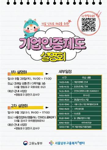 ▲기업인증제도 설명회 안내 포스터.