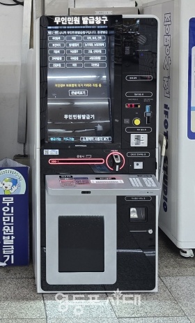 ▲영등포구 여의도역에 설치된 신형 무인민원발급기. ©영등포구 제공