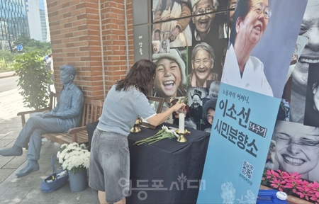 ▲노동자의 어머니, 이소선 14주기 시민분향소 (전태일기념관 앞)/이미지=전태일 기념관 제공 