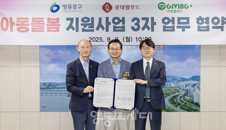 ▲영등포구 최호권 구청장(가운데)이 9월 8일 롯데웰푸드, 기빙플러스와 아동 돌봄 지원사업을 위한 3자 업무협약을 체결한 후 기념촬영을 하고 있다./이미지=영등포구 제공