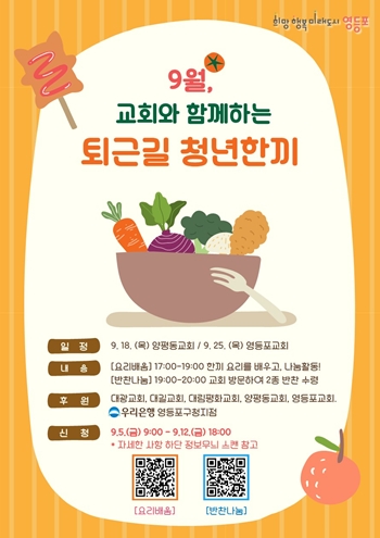 ▲영등포구 퇴근길 청년한끼 홍보 포스터/이미지=영등포구 제공