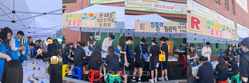 ▲문래동 청소년지도협의회가 9월 5일 서울시립문래청소년수련관에서 ‘2025 서울청소년환경축제 지구력 올림픽을 개최하고 있다.Ⓒ영등포시대