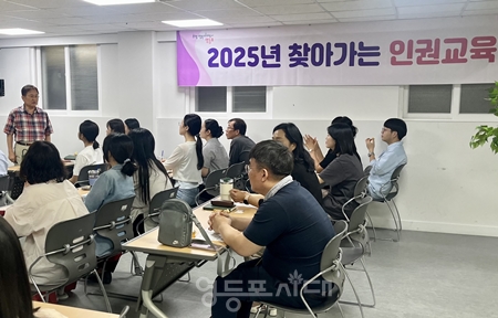 ▲2025년 찾아가는 인권교육 강의 현장/이미지=영등포구 제공