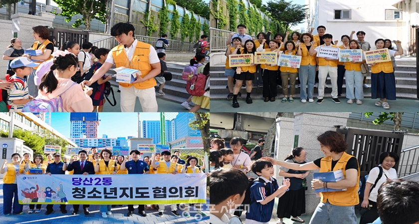 ▲당산2동 청소년 지도협의회가 9월 11일 당산서중학교(당산로41길) 앞에서 학교폭력 예방·딥페이크·도박 예방 캠페인을 벌이고 있다./이미지=당산2동청소년지도협의회 제공 
