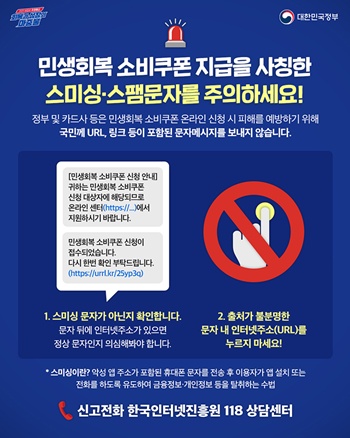 ▲스미싱 피해예방 대응요령. 