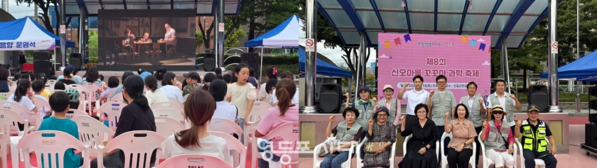 ▲신길5동 주민자치 위원회가 9월 13일 신길근린공원에서 가족 단위로 즐길 수 있는 제8회 ‘신오마을 꼬꼬마 과학 축제’(왼쪽)와 행사를 개최한 주민자치위원들의 기념촬영(오른쪽)/이미지=우경란 구의원 페이스북 갈무리(왼쪽)/신길5동 주민자치위원회 제공(오른쪽)