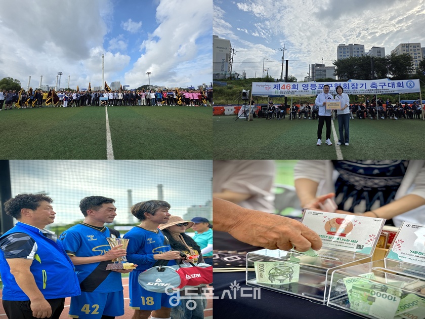 ▲제46회 영등포구협회장기 축구대회가 9월 7일, 9월 14일 양평누리체육공원 1‧2축구장, 양천누리 1·2축구장 등 4곳에서 열렸다. /이미지=영등포구체육회 제공
