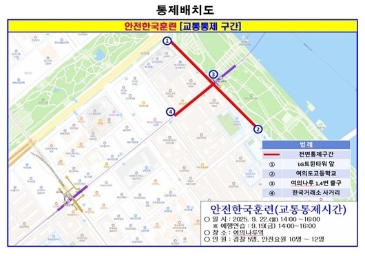 ▲교통 통제 배치도
